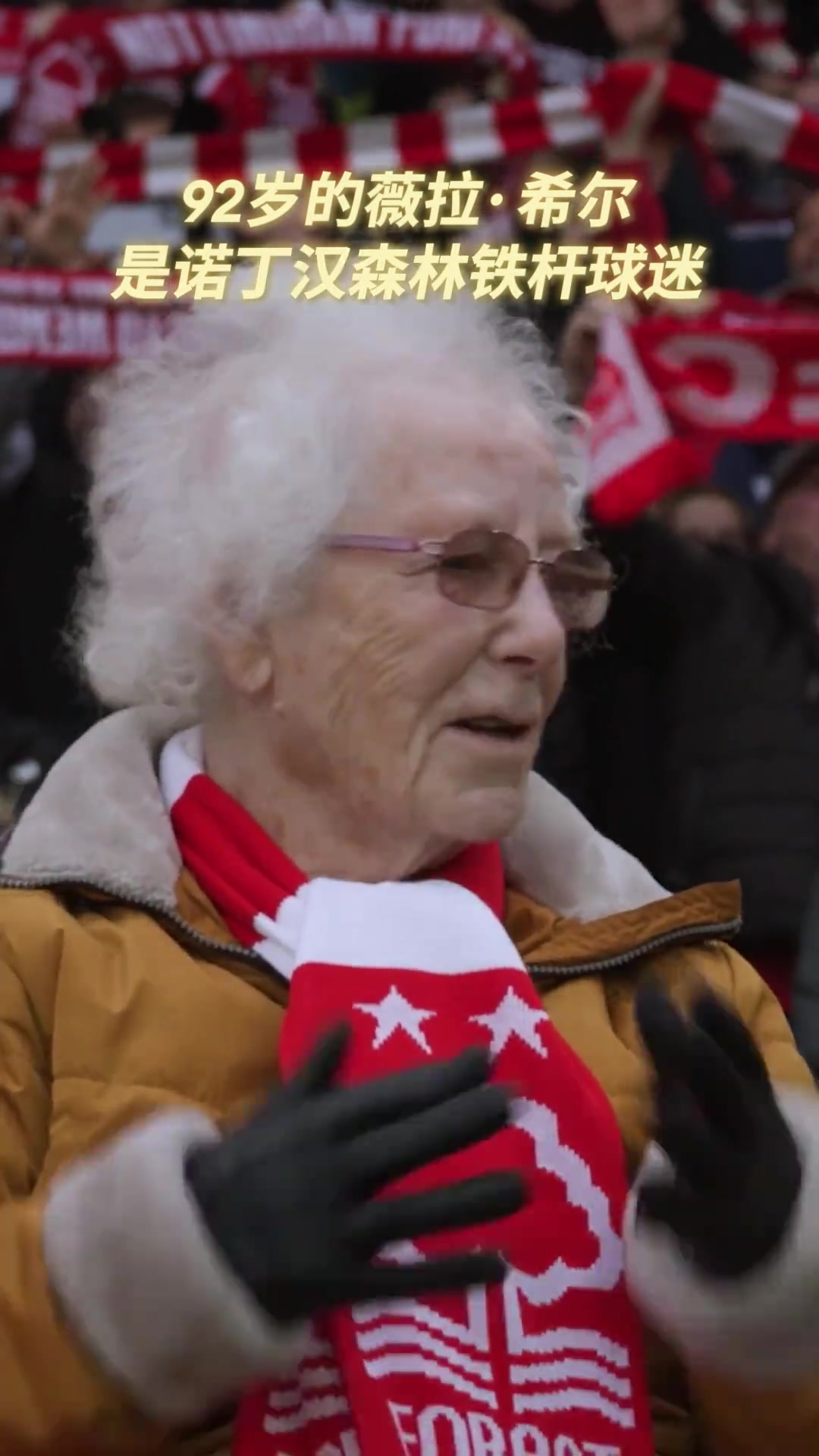 92岁失明球迷 用她的热爱抵过漫长岁月