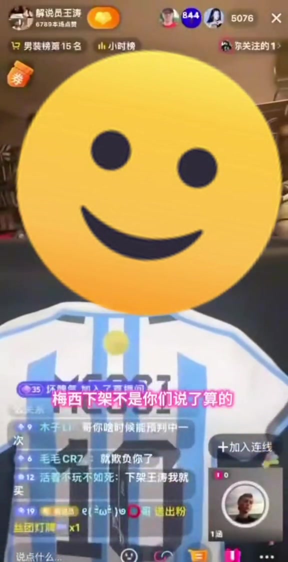 网友连麦王涛呼吁别买梅西球衣，王涛：你以为你们是谁啊